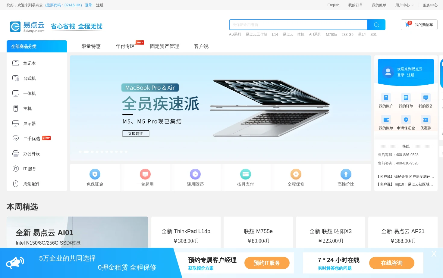 易点云 页面快照
